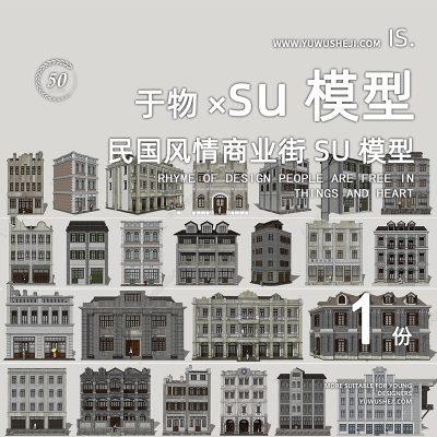 民国风格商业街民国风情商业街建筑改造青砖房城市更新改造SU模型95