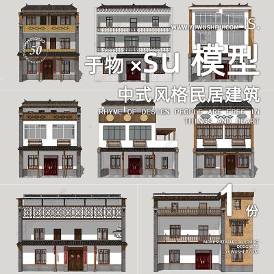 美丽乡村改造中式风格民居建筑特色小镇建筑立面改造SU模型下载097