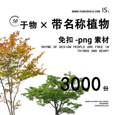 中国本土景观植物带名称植物乔木灌木藤本96