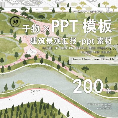 建筑景观园林规划作品集ppt模板国外小清新设计项目方案汇报排版26