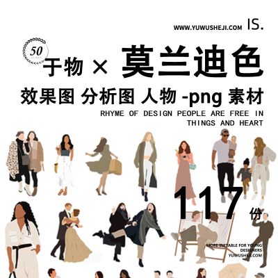 PNG艺术拼贴小清新莫兰迪色常用人物PNG二维扁平化生活互动ps素材96