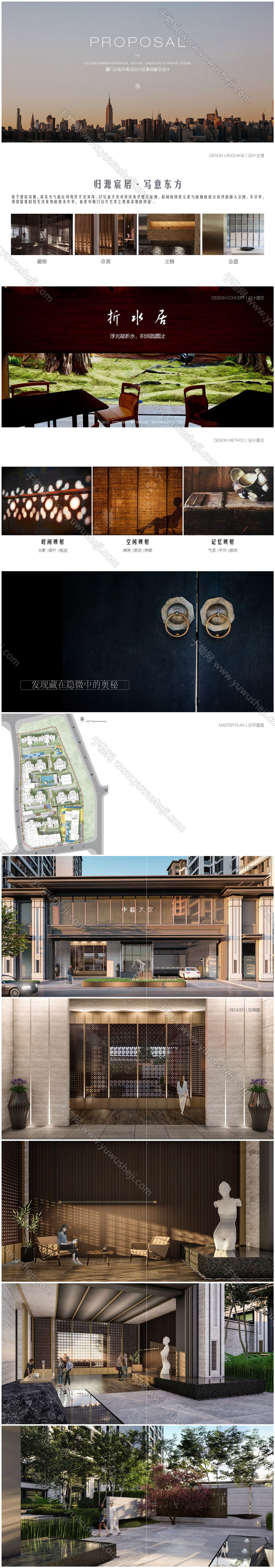 94 2021 2022中骏天宸地产居住大区示范展示景观设计方案文本PPT - 艺术设计日志-于物设计