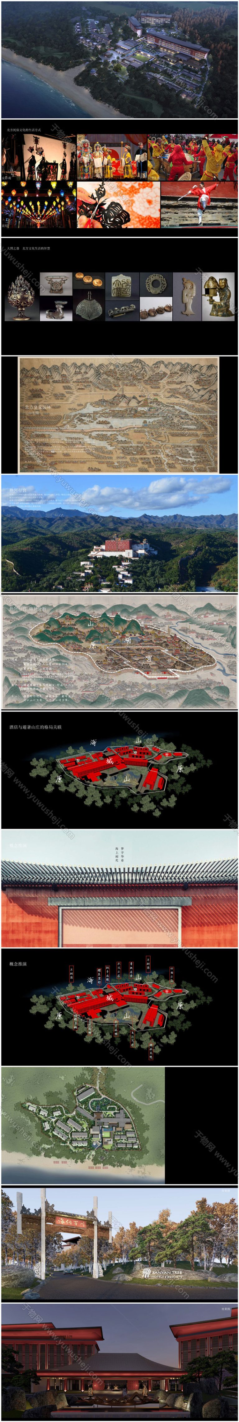 92 2021新中式国风北戴河悦榕庄酒店度假温泉景观设计PPT方案文本 - 艺术设计日志-于物设计