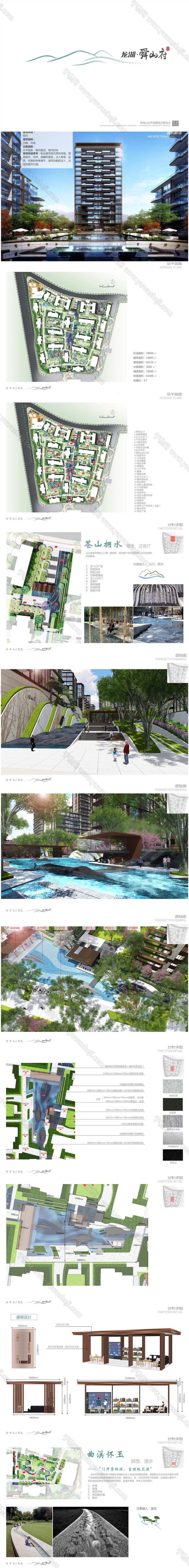 66龙湖舜山府大区度假风森林平层居住地产示范区景观方案设计文本 - 艺术设计日志-于物设计