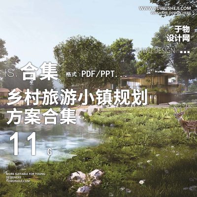 2023美丽乡村农村小镇旅游产业示范区规划策划设计方案文本1