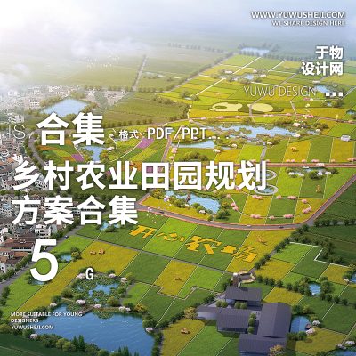 2023生态农业产业园农场示范农庄亲子旅游规划策划设计方案文本2