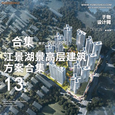 2023江景湖景住宅小区高层豪宅叠拼合院建筑投标方案设计文本3