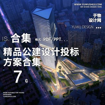 2023公建SOM商业KPF办公gmp总部超高层规划投标建筑设计方案文本5