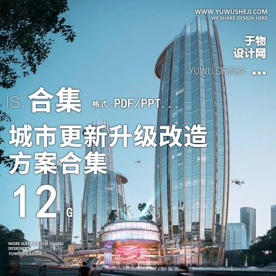 2023城市更新改造三旧工业园区文化创意建筑规划设计方案文本7