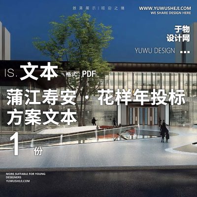 现代地产居住区大区蒲江寿安·花样年投标项目景观方案文本08