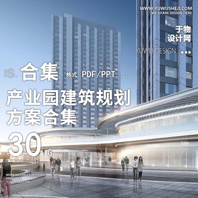 2023文旅城市文化创意科技产业园整体规划建筑设计策划方案文本9