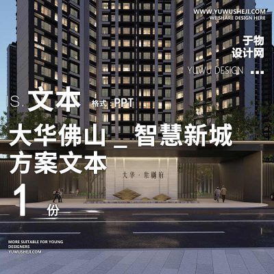 100 2022广亩地产居住大区小区示范展示区景观设计方案PPT文本