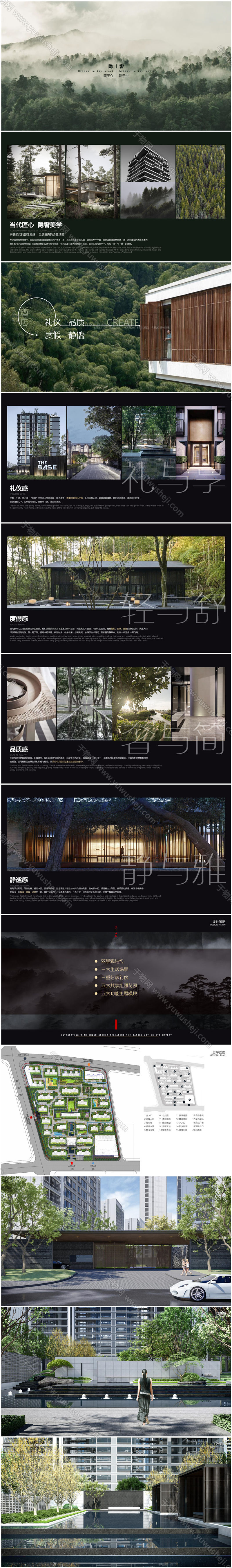89 2022现代自然中天云望地产居住大区示范展示区景观设计ppt文本 - 艺术设计日志-于物设计