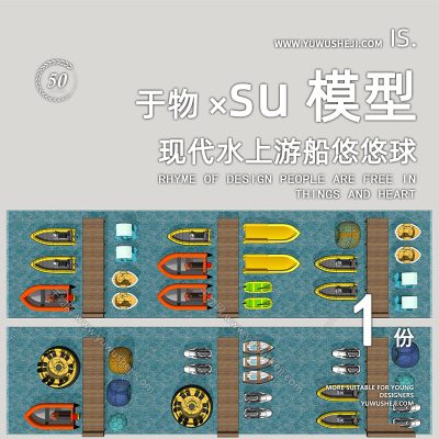 现代水上游船悠悠球观光船快艇SU模型203