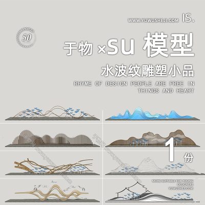 现代雕塑景观水波纹山形造型格栅背景景墙su模型204