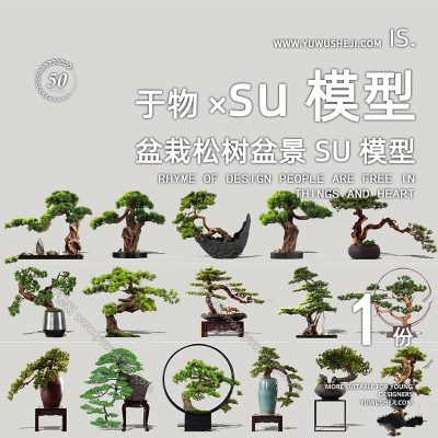 盆栽松树盆景罗汉松造型树中式古典SU模型215