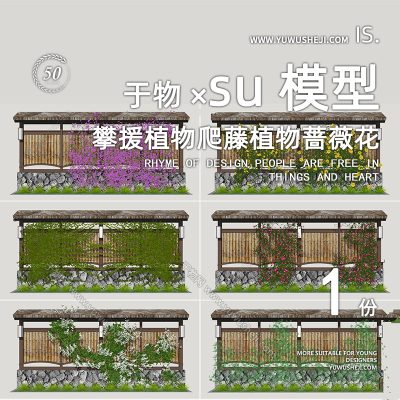 藤本攀援植物爬藤蔷薇三角梅爬山虎越月季蔷薇垂直绿化SU模型217