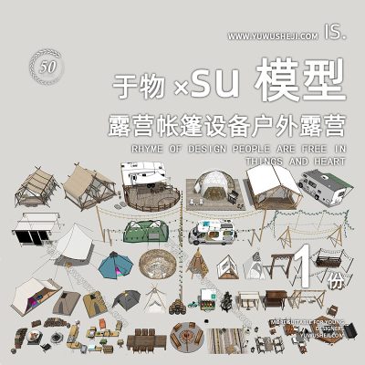 露营户外帐篷民宿野奢帐篷酒店天幕露营装饰装备su模型224