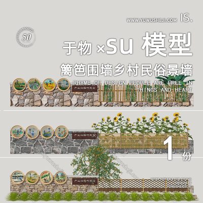 乡村小镇民宿文化装饰篱笆围墙中式日式庭院栏杆su模型226