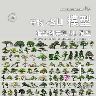 现代2d植物模型库造型树景观树SU模型233