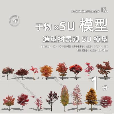 现代2d植物模型库造型树景观树色叶树红色树SU模型235