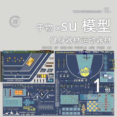 现代健身器材运动器材户外运动平台运动平台住宅区平台SU模型236