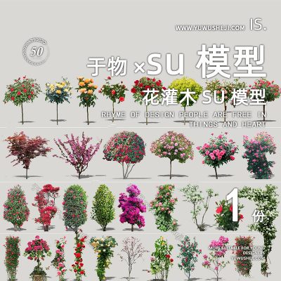 现代风格开花灌木乔木杜鹃紫薇山茶蔷薇紫荆植物SU模型253