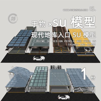 现代居住区示范区地产地下车库地库入口停车SU模型256