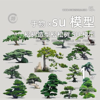 园林绿化道路造景树松树造型松松树SU模型261