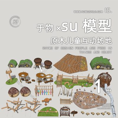 木质儿童游乐设施su模型265