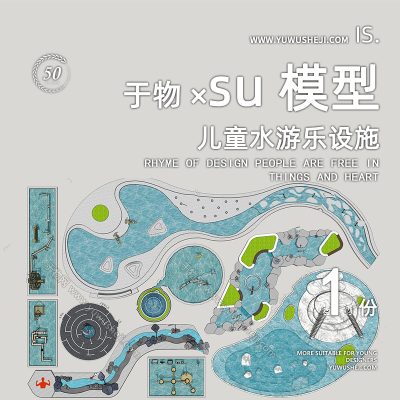 儿童水上游乐园设施su模型270