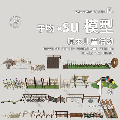 户外儿童游乐娱乐活动设施素质拓展丛林穿越su模型271