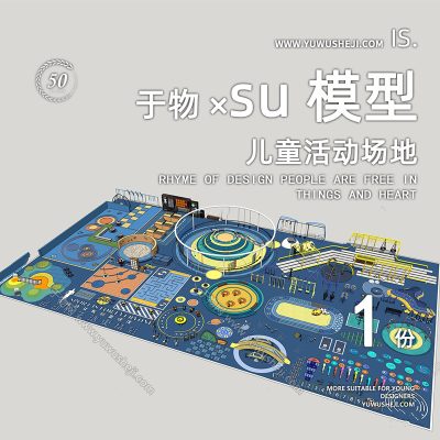 居住区公园太空主题儿童游乐活动设施su模型272
