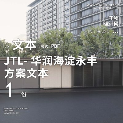 36海淀永丰2021住宅居住示范展示区小区景观设计概念方案PPT文本