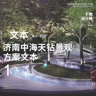 44居住地产中海天钻示范区大区小区景观设计深化方案文本PPT汇报