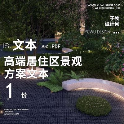 现代直线2021地产居住区景观文本大区住宅景观方案设计PPT文本50