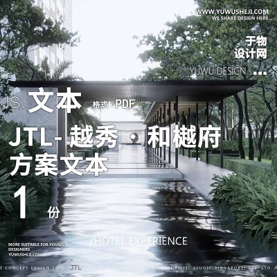 51JTL2021加特林地产居住区越秀和樾府极简景观设计文本PPT模板