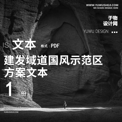 中式国风示范建发域道居住展示区景观方案设计文本PPT模板PPT模板文本53