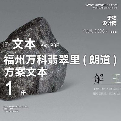 54景观2021居住区地产大区文本万科翡翠里朗道PPT模板方案设计