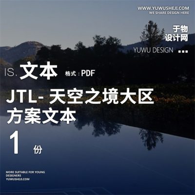 加特林高端景观现代自然_天空之境方案文本ppt67