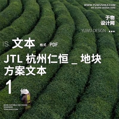 现代自然_JTL杭州仁恒_地块景观文本PPT方案设计68