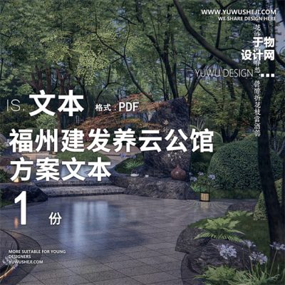 2022景观示范区大区传统中式国风福州建发养云公馆方案设计文本69