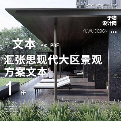 2021现代自然直线森系大区2022景观示范居住区方案设计文本71