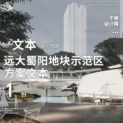 2021现代自然极简森系景观设计地产居住大区示范区方案投标文本77