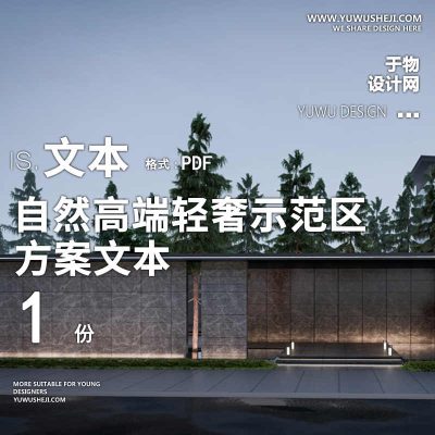 2022现代自然森系直线景观2021地产居住示范展示区方案设计文本78