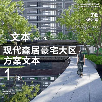 2022地产直线风格现代森居豪宅大区居住区示范景观设计方案文本79