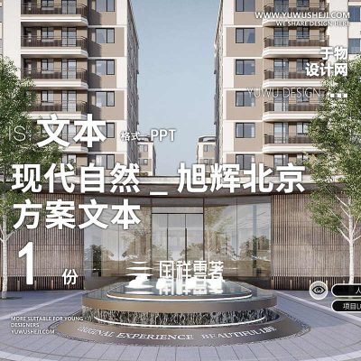 2022现代直线自然森林系列风格旭辉2021地产景观设计方案文本81