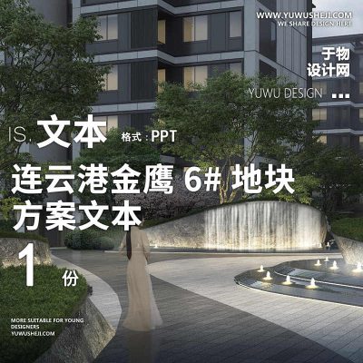 87 2022 现代自然森林地产住宅大区居住区示范展示区景观文本PPT
