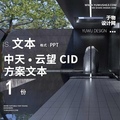 89 2022现代自然中天云望地产居住大区示范展示区景观设计ppt文本