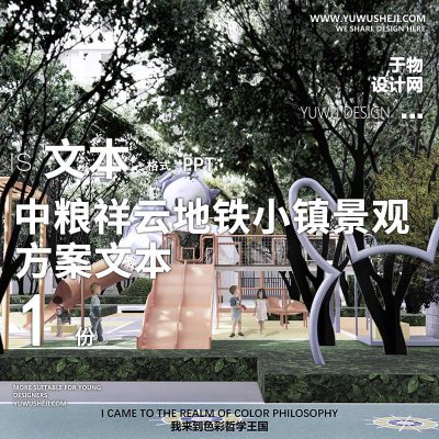 93 2022ACA现代自然中粮祥云地产居住示范展示区景观设计方案文本